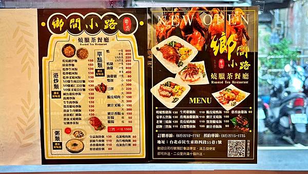 粵菜|港式飲茶|茶樓【台北市松山區】鄉間小路粵式燒臘茶餐廳 - 第4張圖 LINE_ALBUM_1125鄉間小路粵式燒臘茶餐廳_221129_9