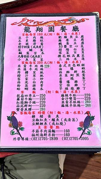 大安聚餐聚會|道地川湘菜|東區合菜|20年老店好口碑【台北市大安區】龍翔園餐廳 - 第8張圖 LINE_ALBUM_1129龍翔園餐廳_221201_5