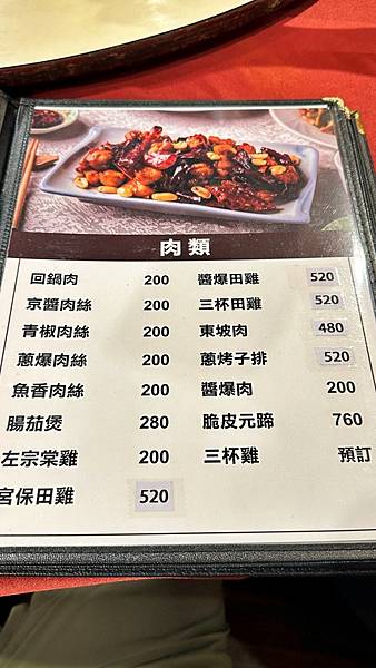 大安聚餐聚會|道地川湘菜|東區合菜|20年老店好口碑【台北市大安區】龍翔園餐廳 - 第12張圖 LINE_ALBUM_1129龍翔園餐廳_221201_9