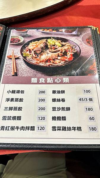 大安聚餐聚會|道地川湘菜|東區合菜|20年老店好口碑【台北市大安區】龍翔園餐廳 - 第14張圖 LINE_ALBUM_1129龍翔園餐廳_221201_11