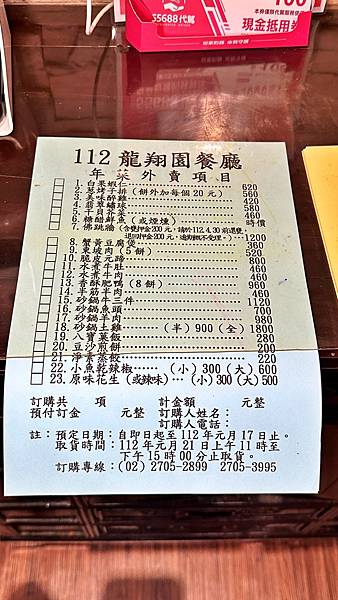 大安聚餐聚會|道地川湘菜|東區合菜|20年老店好口碑【台北市大安區】龍翔園餐廳 - 第3張圖 LINE_ALBUM_1129龍翔園餐廳_221201_20