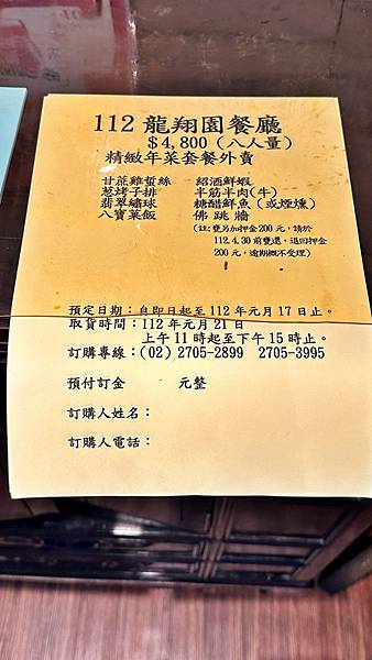 大安聚餐聚會|道地川湘菜|東區合菜|20年老店好口碑【台北市大安區】龍翔園餐廳 - 第4張圖 LINE_ALBUM_1129龍翔園餐廳_221201_21