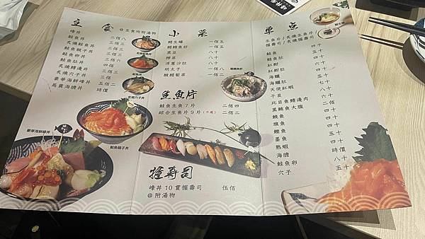 【新北市三重區】峰丼禾食 三重新鮮生魚片|日式餐廳|海鮮丼飯|必吃生魚片|必吃日式料理|必吃美食 - 第9張圖 296109923_10220254272178259_4354317057036754205_n.jpg