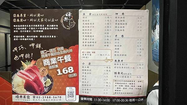 【新北市三重區】峰丼禾食 三重新鮮生魚片|日式餐廳|海鮮丼飯|必吃生魚片|必吃日式料理|必吃美食 - 第8張圖 296385049_10220254273058281_5273730419380955312_n