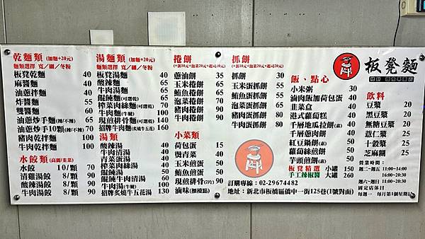 浮洲人必吃麵食專賣店|手工現擀|巷弄美食銅板價|眷村的味道【新北市板橋區】板凳麵 - 第9張圖 LINE_ALBUM_13板凳麵-板橋_230105_6