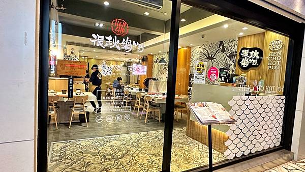 新莊美食|新莊火鍋|春夏”秋”冬【新北市新莊區】很秋鍋物-新莊店 - 第2張圖 LINE_ALBUM_14很秋鍋物-新莊店_230106_81