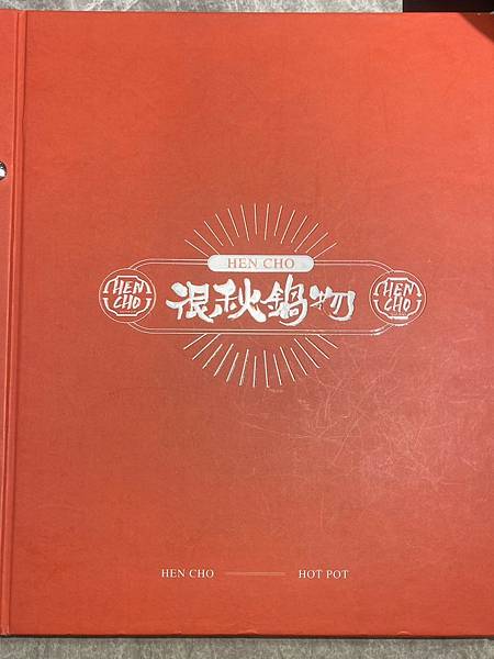 永和美食|台北美食|永和火鍋|台北火鍋【新北市永和區】很秋鍋物-永和店 - 第13張圖 LINE_ALBUM_111很秋鍋物-永和店_230112_81