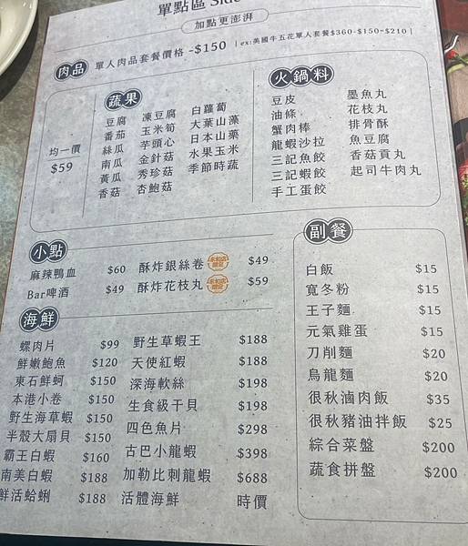 永和美食|台北美食|永和火鍋|台北火鍋【新北市永和區】很秋鍋物-永和店 - 第22張圖 LINE_ALBUM_111很秋鍋物-永和店_230112_74