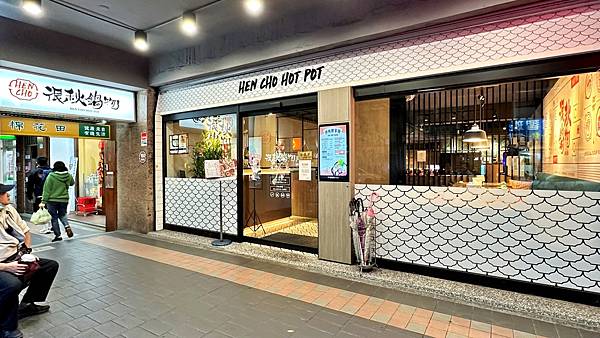 永和美食|台北美食|永和火鍋|台北火鍋【新北市永和區】很秋鍋物-永和店 - 第2張圖 LINE_ALBUM_111很秋鍋物-永和店_230112_70