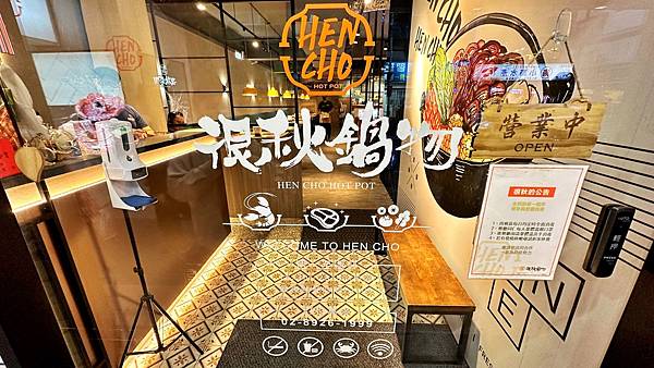 永和美食|台北美食|永和火鍋|台北火鍋【新北市永和區】很秋鍋物-永和店 - 第3張圖 LINE_ALBUM_111很秋鍋物-永和店_230112_69