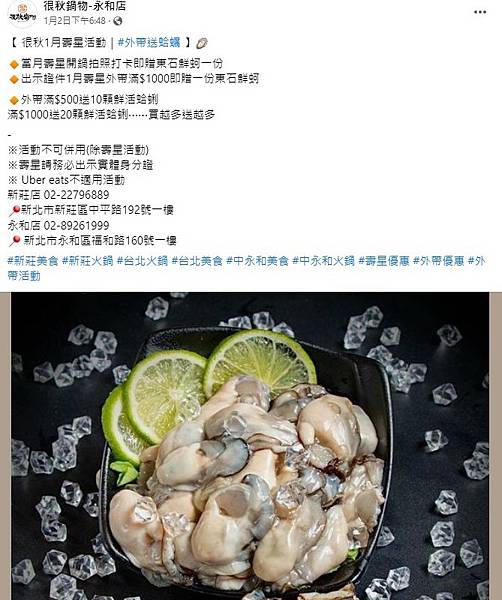 永和美食|台北美食|永和火鍋|台北火鍋【新北市永和區】很秋鍋物-永和店 - 第25張圖 messageImage_1673500377988