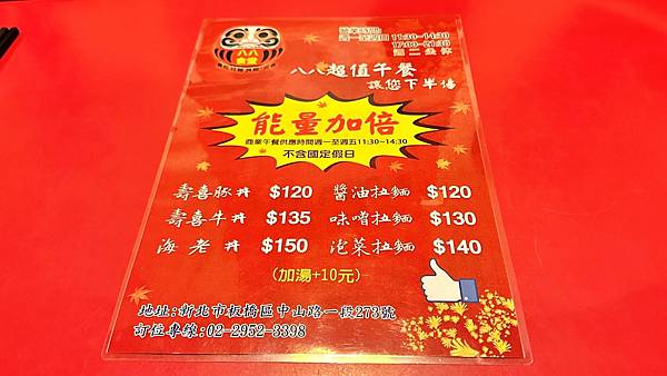 二訪|Open Rice好評餐廳|基隆漁港直送現流魚【新北市板橋區】八八食堂 - 第12張圖 LINE_ALBUM_88_230321_108