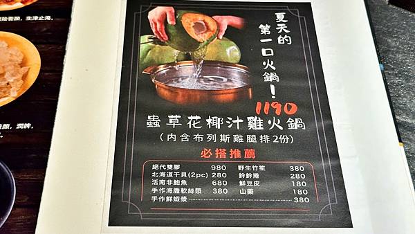 夏天的第一口火鍋! 蟲草花椰汁雞火鍋|台灣源興總統牛【台北市大安區】大安9號鍋物。鐵板燒 - 第9張圖 LINE_ALBUM_大安九號_230524_58