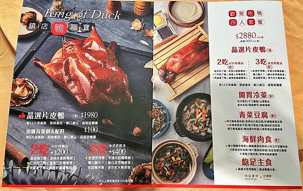 晶宴會館新品牌|中和店開幕烤鴨現省500元|桃園店試營運烤鴨買一送一【新北市中和區】晶粵軒烤鴨餐廳-中和店 - 第4張圖 LINE_ALBUM_晶粵軒_230613_5