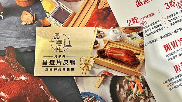 晶宴會館新品牌|中和店開幕烤鴨現省500元|桃園店試營運烤鴨買一送一【新北市中和區】晶粵軒烤鴨餐廳-中和店 - 第5張圖 LINE_ALBUM_晶粵軒_230613_1