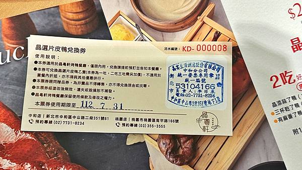 晶宴會館新品牌|中和店開幕烤鴨現省500元|桃園店試營運烤鴨買一送一【新北市中和區】晶粵軒烤鴨餐廳-中和店 - 第6張圖 LINE_ALBUM_晶粵軒_230613_2