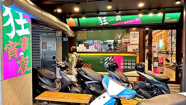 超人氣排隊名店|【新北市三重區】狂一鍋-三重重新店加開宵夜場 午餐宵夜299元起享自助吧無限放題 - 第2張圖 LINE_ALBUM_2023.6.27_230628_134