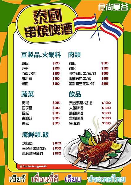 週年慶期間限定活動「泰式串燒啤酒」,在士林夜市百年古宅中度過最Chill的夜晚!【台北市士林區】FB食尚曼谷 - 第15張圖 S__42549265
