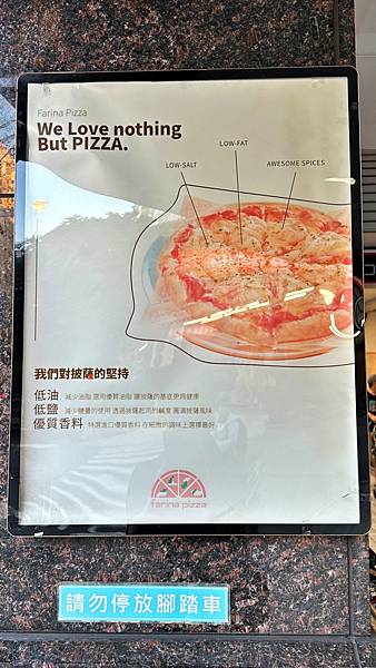 披薩四大關鍵:餅皮、醬料、配料與起司!【新北市永和區】Farina Pizza法里娜披薩-永和仁愛店 - 第3張圖 LINE_ALBUM_法里娜_230816_84