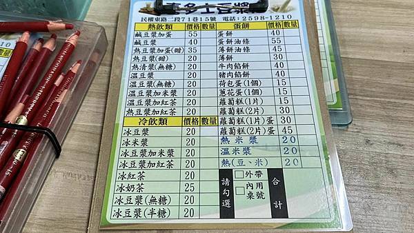 行天宮美食|現桿現做酥香餅皮|招牌蛋餅回憶殺【台北市中山區】喜多士早餐店 - 第5張圖 行天宮美食|現桿現做酥香餅皮|招牌蛋餅回憶殺【台北市中山區】