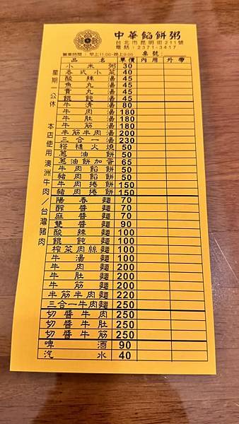 西門美食|北方麵食老店|必吃捲餅、餡餅【台北市萬華區】中華餡餅粥 - 第5張圖 西門美食|北方麵食老店|必吃捲餅、餡餅【台北市萬華區】中華餡