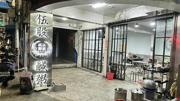 五股在地平價美食｜古早味50年老店｜從早到晚、全年無休【新北