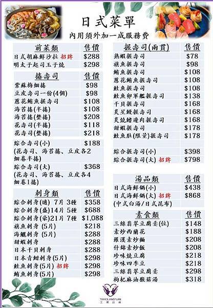 除夕外帶、春節團圓宴早鳥優惠|中式料理|日式料理【新北市新莊 除夕外帶、春節團圓宴早鳥優惠|中式料理|日式料理【新北市新莊