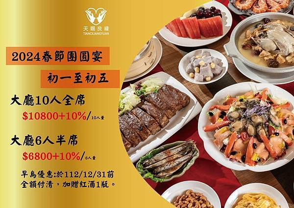 除夕外帶、春節團圓宴早鳥優惠｜中式料理｜日式料理【新北市新莊