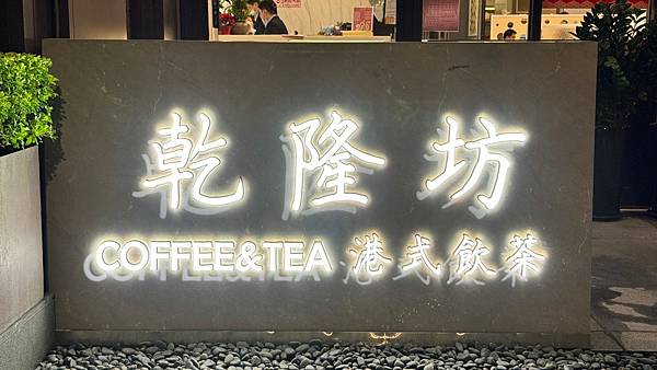 LINE_ALBUM_乾隆坊_231219_228 LINE_ALBUM_乾隆坊_231219_228