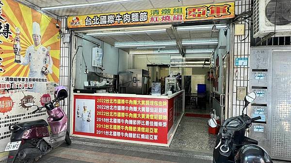 得獎的牛肉麵⎜台北國際牛肉麵節清燉組、紅燒組亞軍【新北市五股 得獎的牛肉麵⎜台北國際牛肉麵節清燉組、紅燒組亞軍【新北市五股