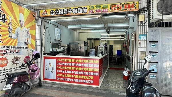 得獎的牛肉麵⎜台北國際牛肉麵節清燉組、紅燒組亞軍【新北市五股