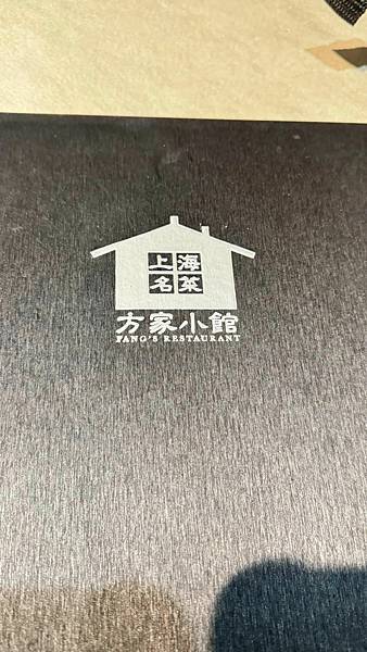 天母美食⎜40年上海菜老店⎜老字號江浙菜【台北市士林區】方家