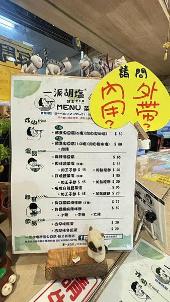 費時費工酵素臭豆腐⎜全素者可以安心享用的美味【新北市新莊區】
