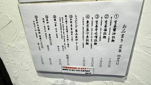 深夜拉麵⎜宵夜美食⎜生薑醬油拉麵專門店【台北市松山區】麵屋和 深夜拉麵⎜宵夜美食⎜生薑醬油拉麵專門店【台北市松山區】麵屋和