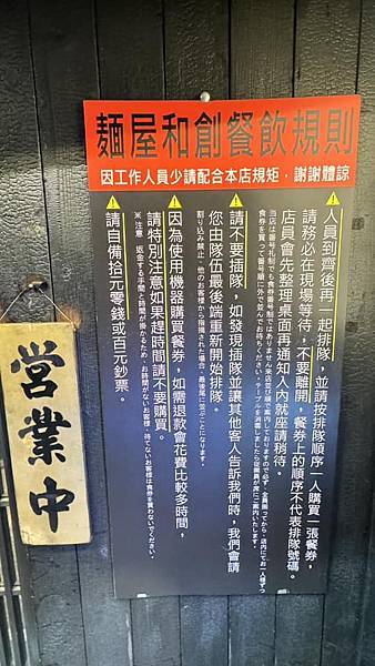 深夜拉麵⎜宵夜美食⎜生薑醬油拉麵專門店【台北市松山區】麵屋和 深夜拉麵⎜宵夜美食⎜生薑醬油拉麵專門店【台北市松山區】麵屋和