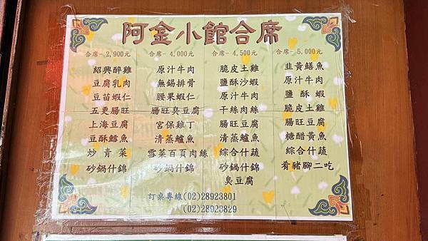 北投人氣名店⎜精緻江浙美食⎜巷弄內的上海菜【台北市北投區】阿 北投人氣名店⎜精緻江浙美食⎜巷弄內的上海菜【台北市北投區】阿