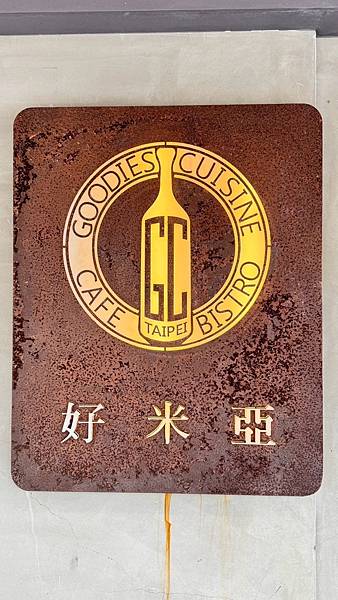 N訪我們的台北造咖,心心念念的好味道!【台北市大安區】好米亞 N訪我們的台北造咖,心心念念的好味道!【台北市大安區】好米亞