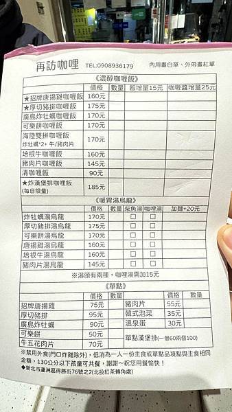 終於吃到那間「咖哩一直無言的店」，被我壓線突破啦！【新北市蘆