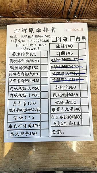 私藏的銷魂薑母鴨鍋，爆料滷肉飯一吃上癮！【新北市五股區】洄鄉