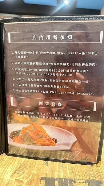 【新北市新店區】P&P HOUSE義式鄉村料理