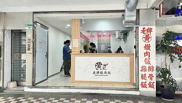 新店址重啟，一吃就懂老味道的底氣，燉出魂的那一口！【台北市中