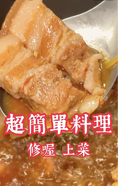 【凡人修菜】超簡單料理，快速品嚐家鄉味～有手就能做的白飯殺手