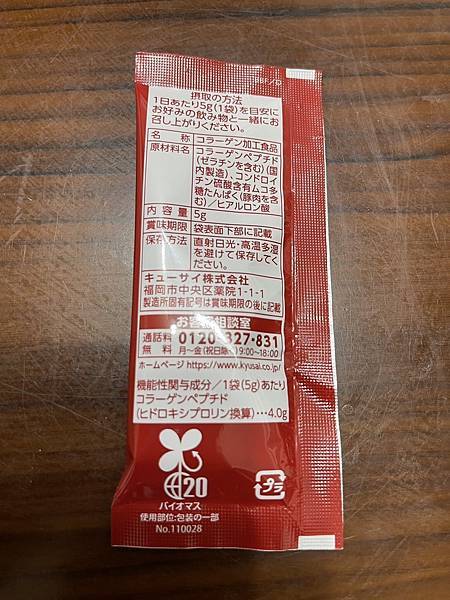 【體驗】日本製膠原蛋白胜肽久采膝之助一天一包「靈活小紅包」