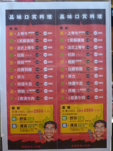 價目表