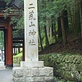 二荒山神社