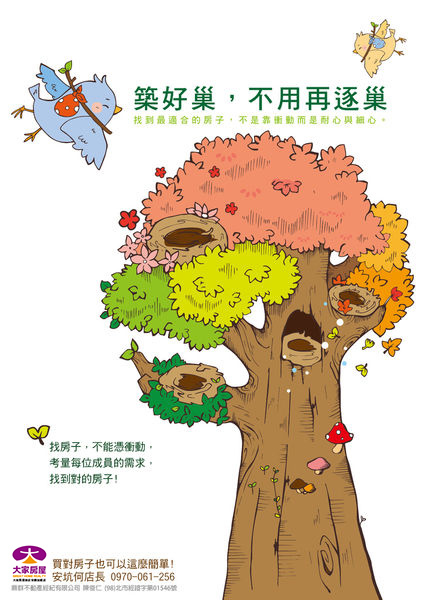 築好巢,不用再逐巢.jpg 築好巢,不用再逐巢.jpg