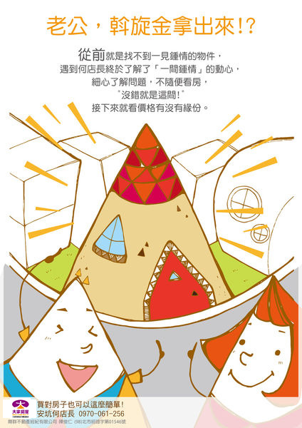 老公,斡旋金拿出來.jpg 老公,斡旋金拿出來.jpg