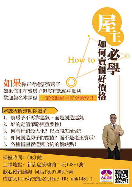 屋主必學-賣個好價錢.jpg 屋主必學-賣個好價錢.jpg