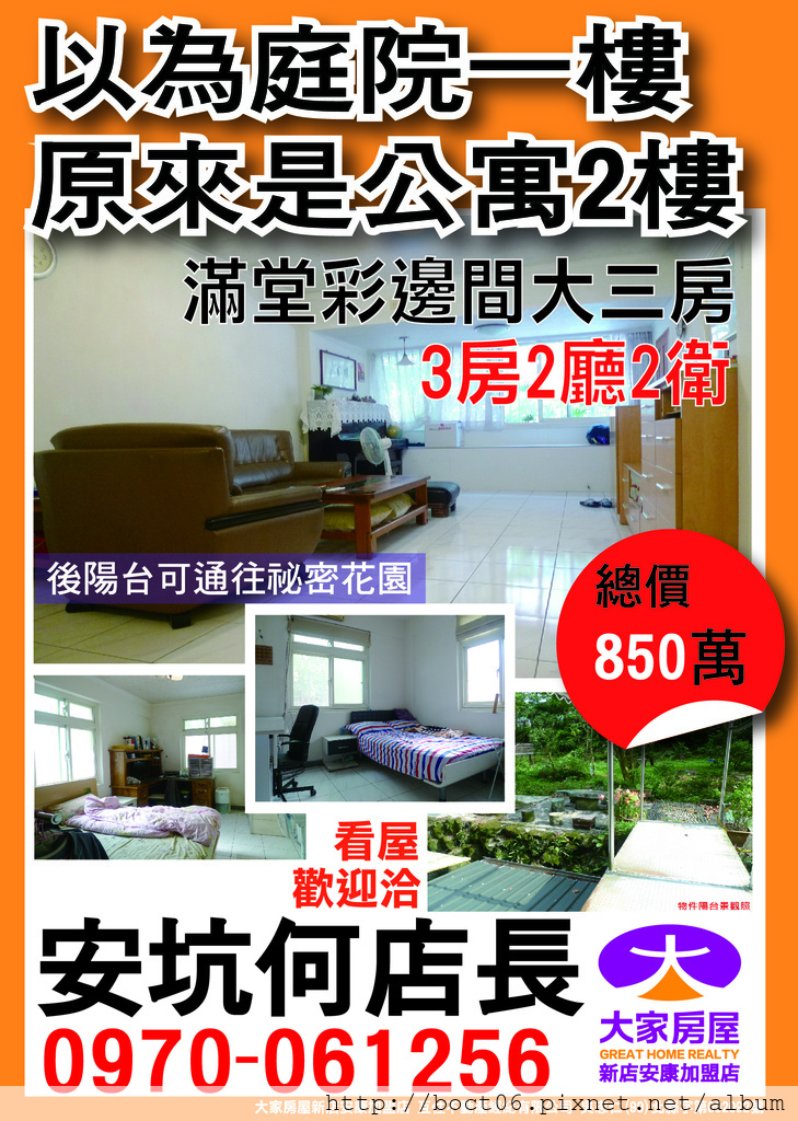 以為庭院一樓原來是公寓2樓-01.jpg 以為庭院一樓原來是公寓2樓-01.jpg
