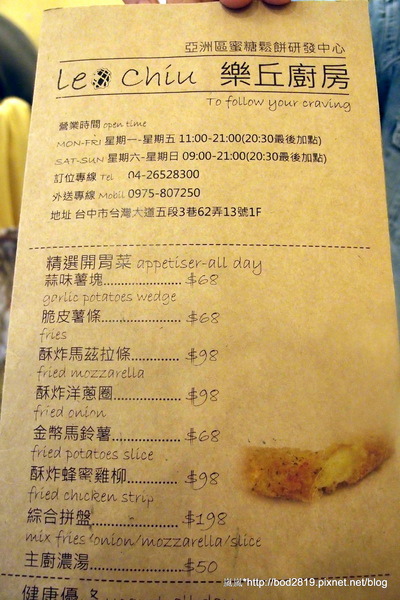 樂丘廚房:<試吃>【台中東海】樂丘廚房-四訪,平價美味的餐點,小資族好選擇,大推招牌墨魚燉飯! 樂丘廚房:<試吃>【台中東海】樂丘廚房-四訪,平價美味的餐點,小資族好選擇,大推招牌墨魚燉飯!